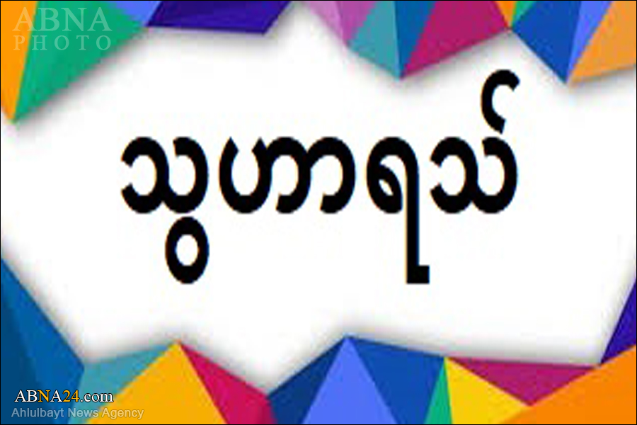 သွဟာ ရသ် ဆိုသည်မှာ အဘယ်နည်း ?