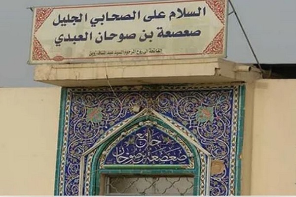 جمعیت الوفاق بحرین خواستار بازگشایی زیارتگاه «صعصعة ابن صوحان» شد