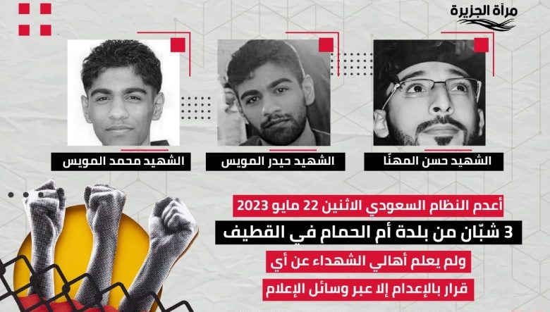 جنایت رژیم سعودی پایانی ندارد؛ اعدام سه نفر از ساکنان قطیف و هشدار نسبت به اعدام ۶۳ زندانی از جمله ۹ کودک