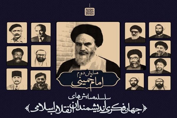 برگزاری سلسله همایش‌های جهان فکری "اندیشمندان انقلاب اسلامی"