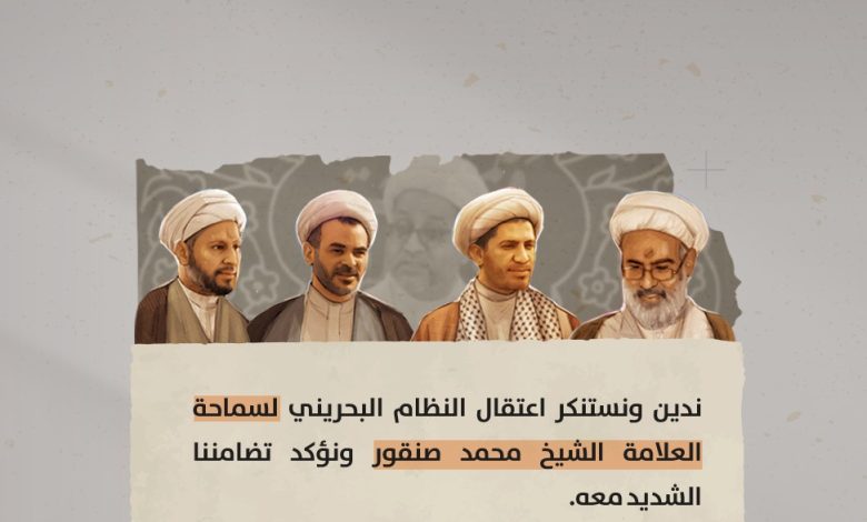 علماء دين من داخل سجن جو: اعتقال العلامة صنقور يهدف إلى إسكات صوت الحق 