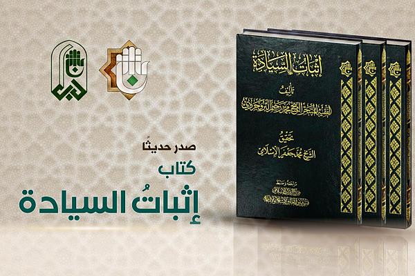 إصدار كتاب تحت عنوان "إثبات السيادة"