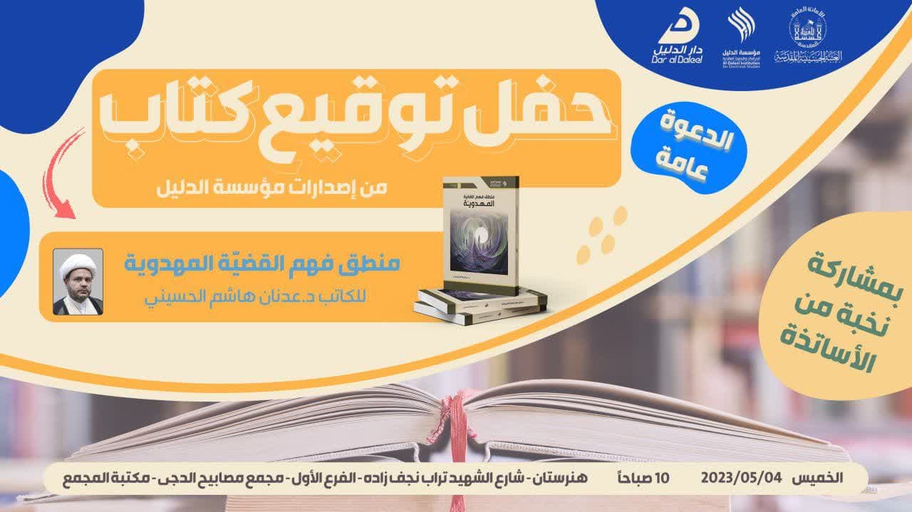 تقرير مصور / انعقاد الكرسي العلمي الثالث تحت عنوان "إشكالية المتخيل في التراث الإسلامي"