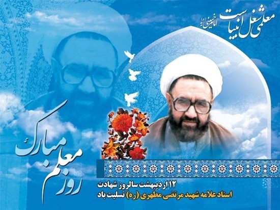 ویژه نامه «معلم شهید مرتضی مطهری متفکر و فیلسوف ایرانی» در جمهوری خودمختار نخجوان منتشر شد