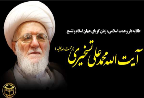 چهارمین نشست طلایه‌داران صلح و وحدت اسلامی برگزار می‌شود