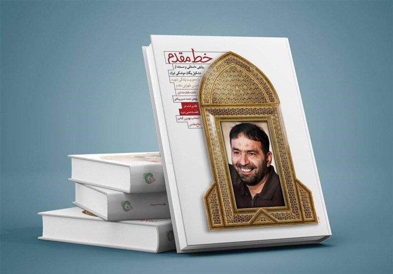 کتاب «خط مقدم» به چاپ چهاردهم رسید