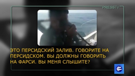 ВМС Ирана не оставили морским пехотинцам США иного выбора, кроме как говорить на фарси