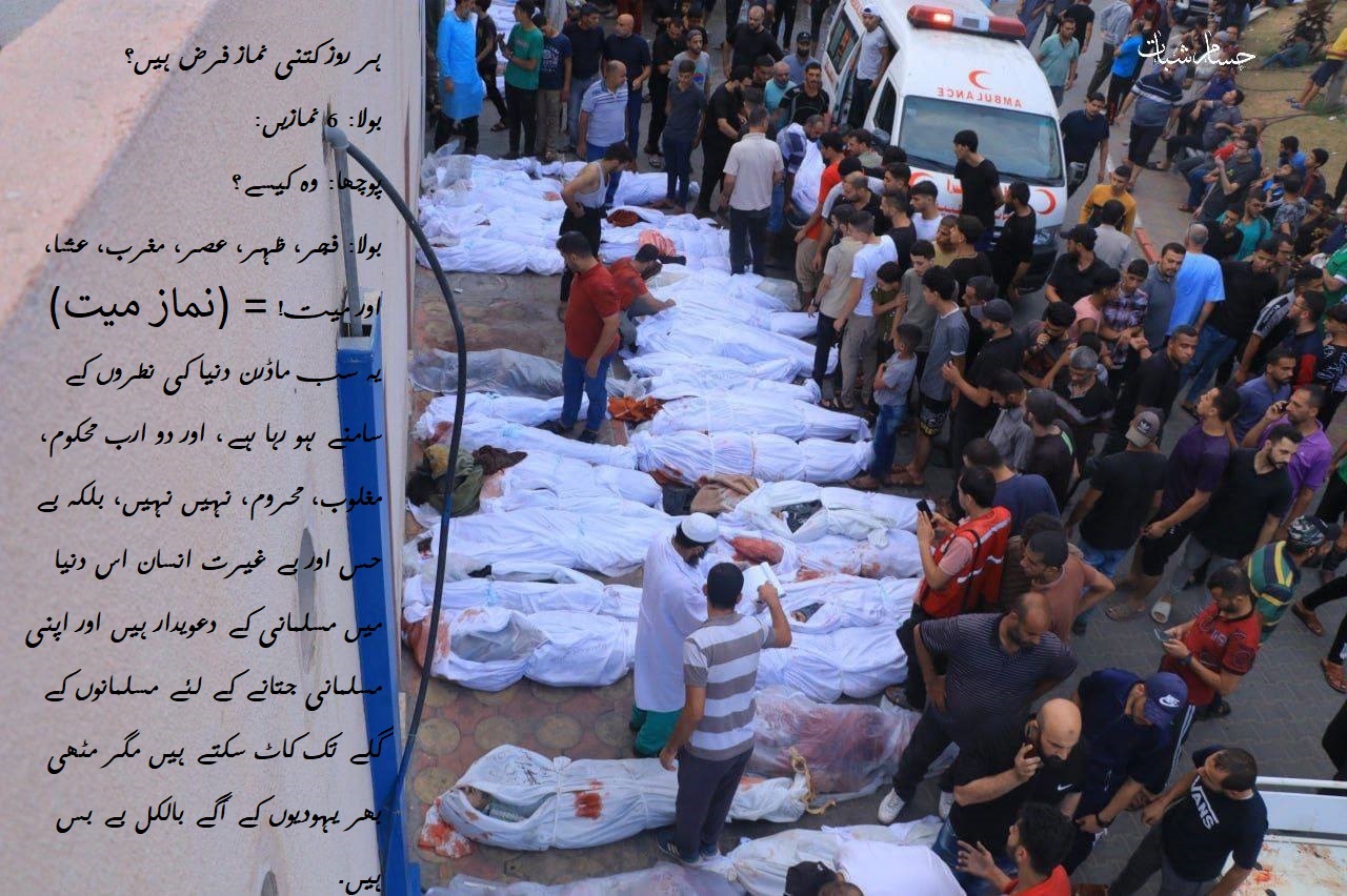 طوفان الاقصٰی کا پچیسواں دن | غزہ پر صہیونی جارحیت میں اب تک 3457 بچوں سمیت 8306 افراد شہید / عمان نے اسرائیل پر مقدمہ چلانے کا مطالبہ کیا