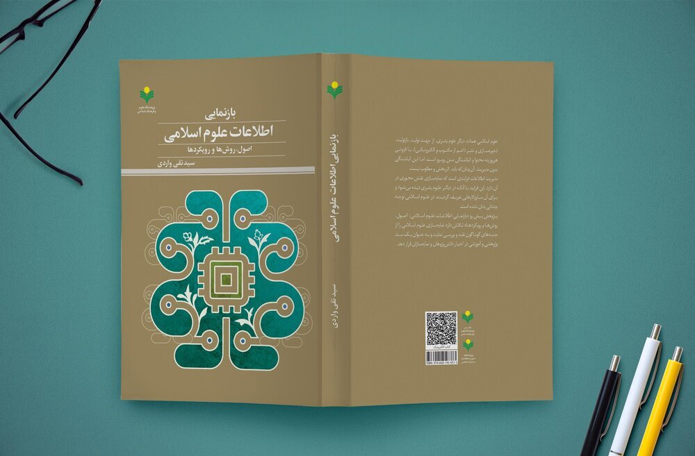 Book "representation of Islamic science information" published