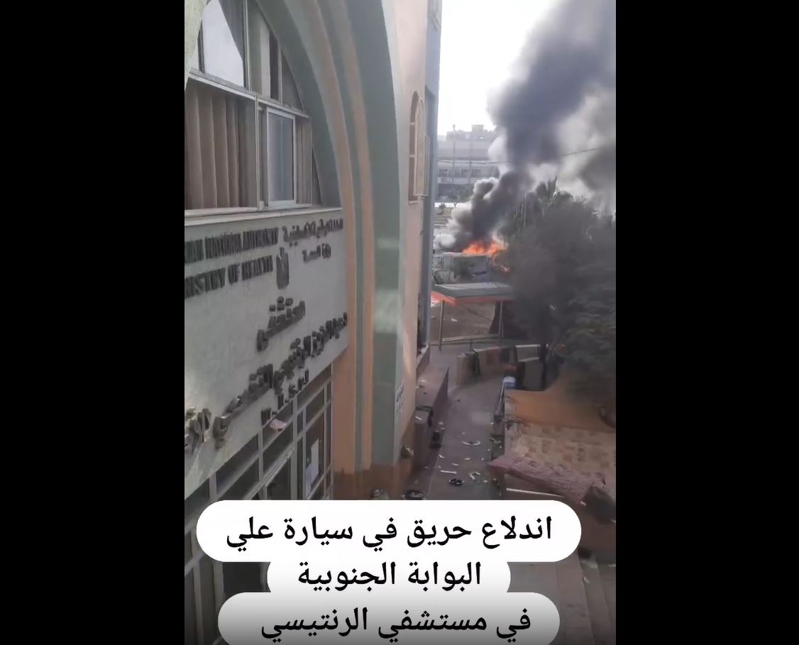 Video: Fire broke out in front of Rantisi Children's Hospital in Gaza after Israeli bombardment