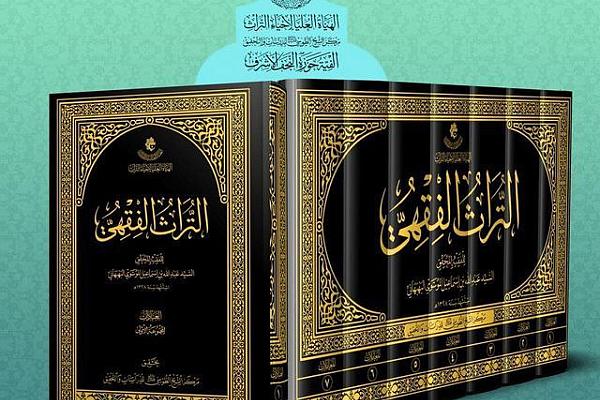 الانتهاء من تحقيق موسوعة التراث الفقهيّ للعلّامة البهبهاني