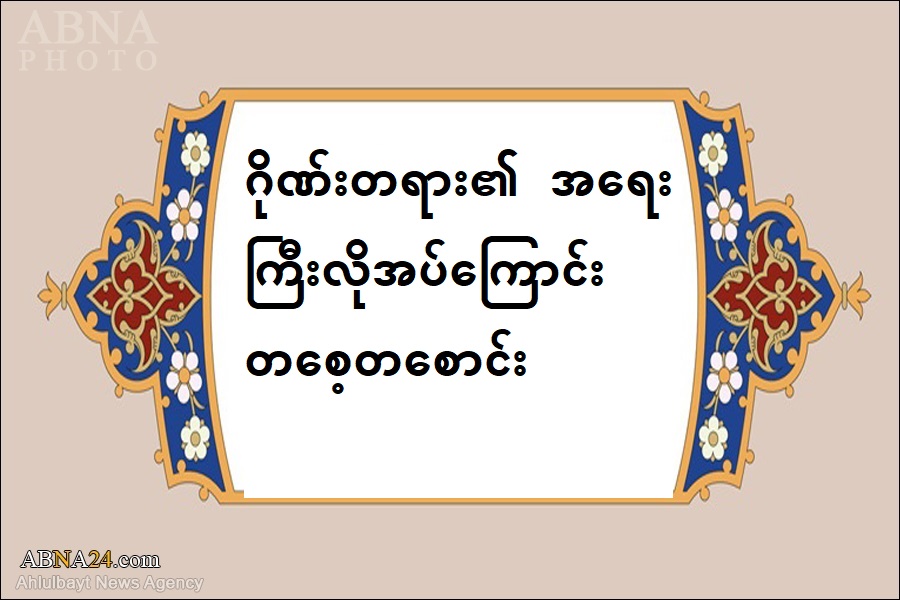 ဂိုဏ်းတရား၏ အရေးကြီးလိုအပ်ကြောင်း တစေ့တစောင်း