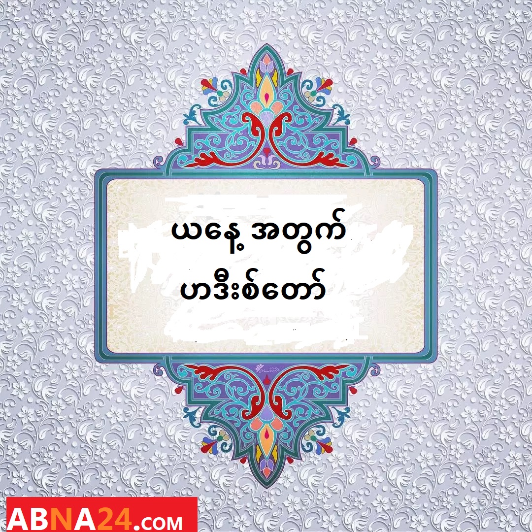 မိမိဇနီး အား ချစ်ခြင်း ၏ ရလာဒ် 
