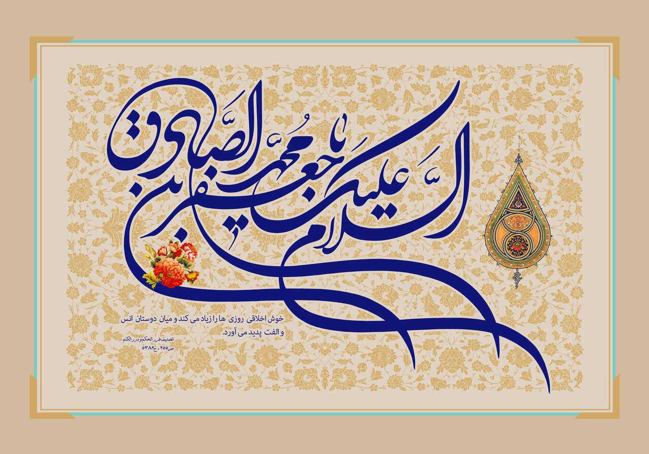 İmam Câfer Sadık’ın (a.s) Hayatından Dersler – 1