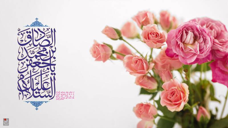 İmam Câfer Sadık (a.s.)’ın Hayatından Dersler