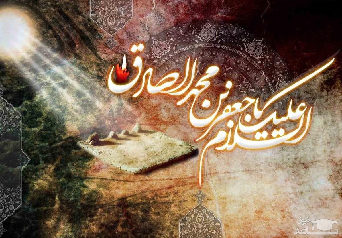 İmam Sadık (a.s)’ın Nurlu Şahsiyeti