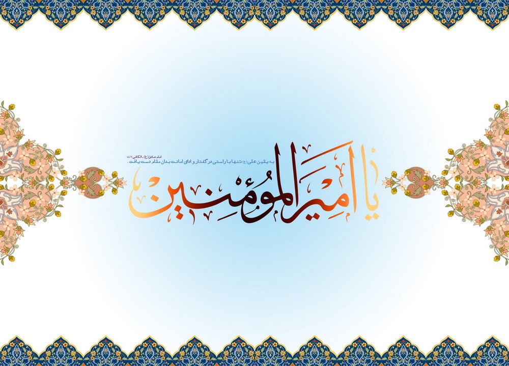 İmam Ali’nin (a.s) İslam Peygamberi (s.a.a) İle Eşsiz Bağı
