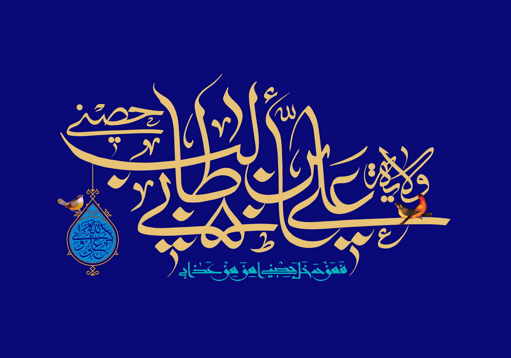 İmam Ali (as)”in Velayeti