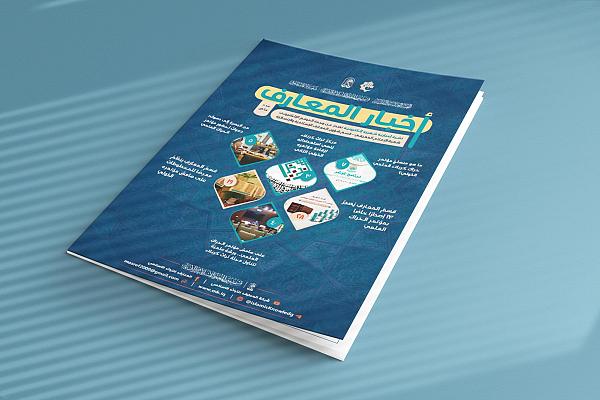 إصدار عدد خاص من نشرة أخبار المعارف الإلكترونية حول مؤتمر حراك كربلاء 