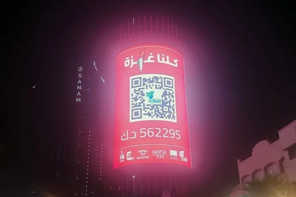 Kuwaiti Charity launches campaign to raise funds for Gaza 