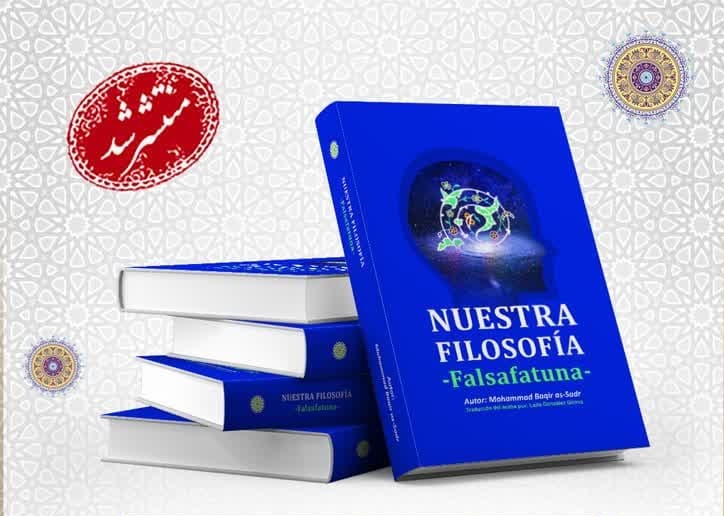 کتاب فلسفتنا اثر شهید صدر به زبان اسپانیولی ترجمه و منتشر شد