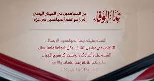 فیديو | رسالة مجاهدي الجيش اليمني إلى المجاهدين في غزة