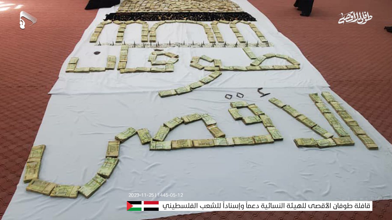 الهيئة النسائية الثقافية اليمنية تتبرع بمساعدات مالية للشعب الفلسطيني