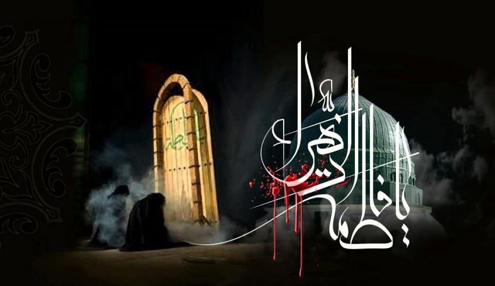 Relato del Martirio de Sayyeda Fátima az-Zahra (P)