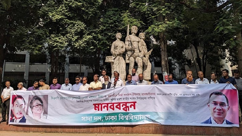 কারাবন্দি নেতাকর্মীদের মুক্তির দাবিতে ঢাকায় মানবন্ধন, প্রধান বিচারপতির কাছে স্মারকলিপি দিতে বাঁধা দেয়ার অভিযোগ