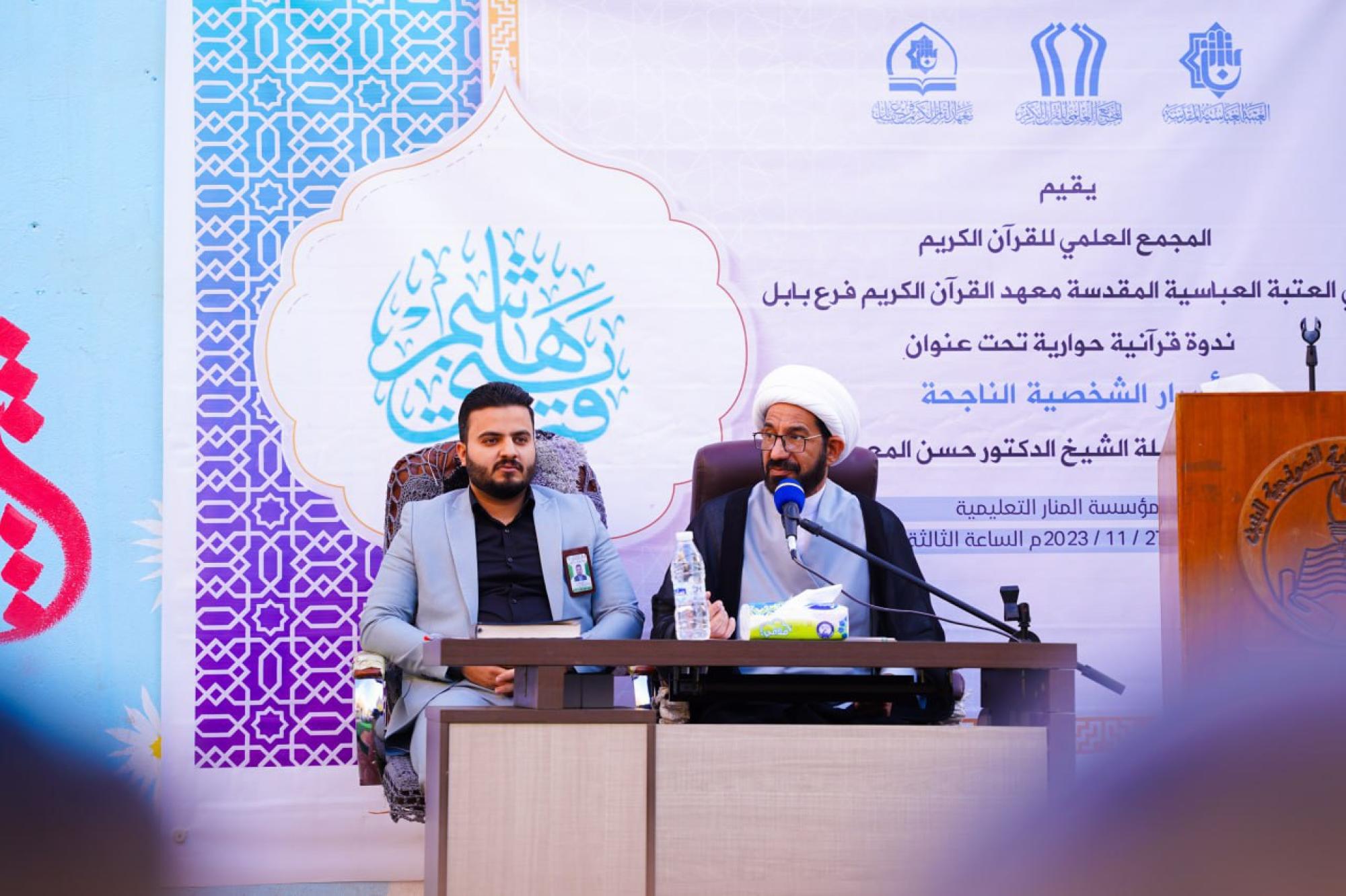 تنظيم ندوة قرآنية بعنوان (أسرار الشخصية الناجحة) 