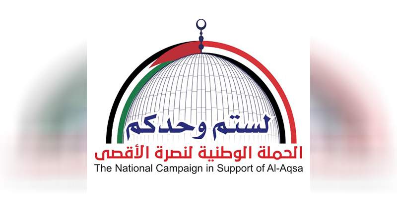 اليمن: اللجنة الوطنية لنصرة الأقصى تدعو للمشاركة الواسعة في مسيرات التضامن مع غزة غدا الجمعة