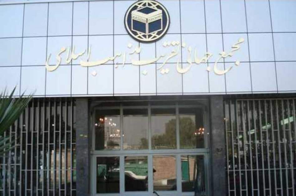 World Forum of Approximation of Islamic Religions issues Statement on Aban 13