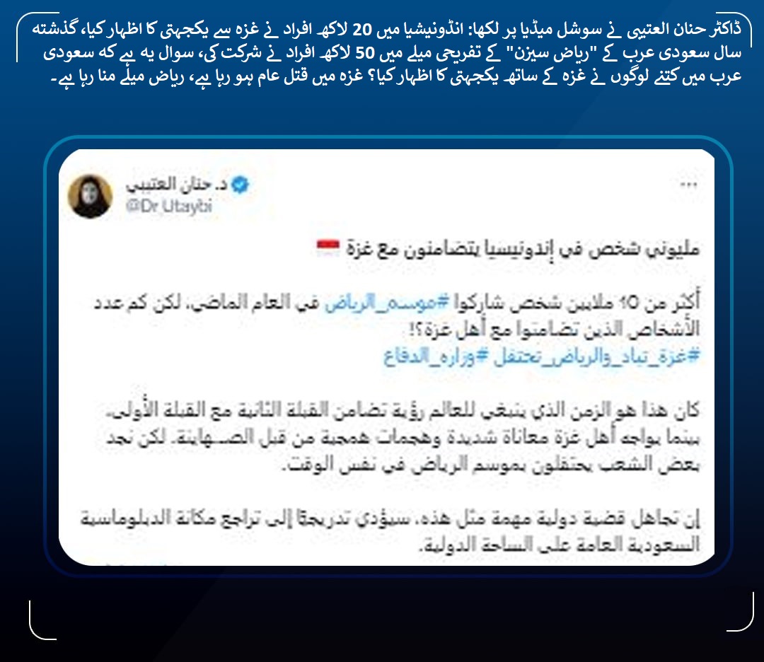 غزہ میں فلسطینیوں کا قتل عام ہو رہا ہے اور سعودی عرب میں ریاض سیزن کا میلہ زوروں پر ہے! + تصویر