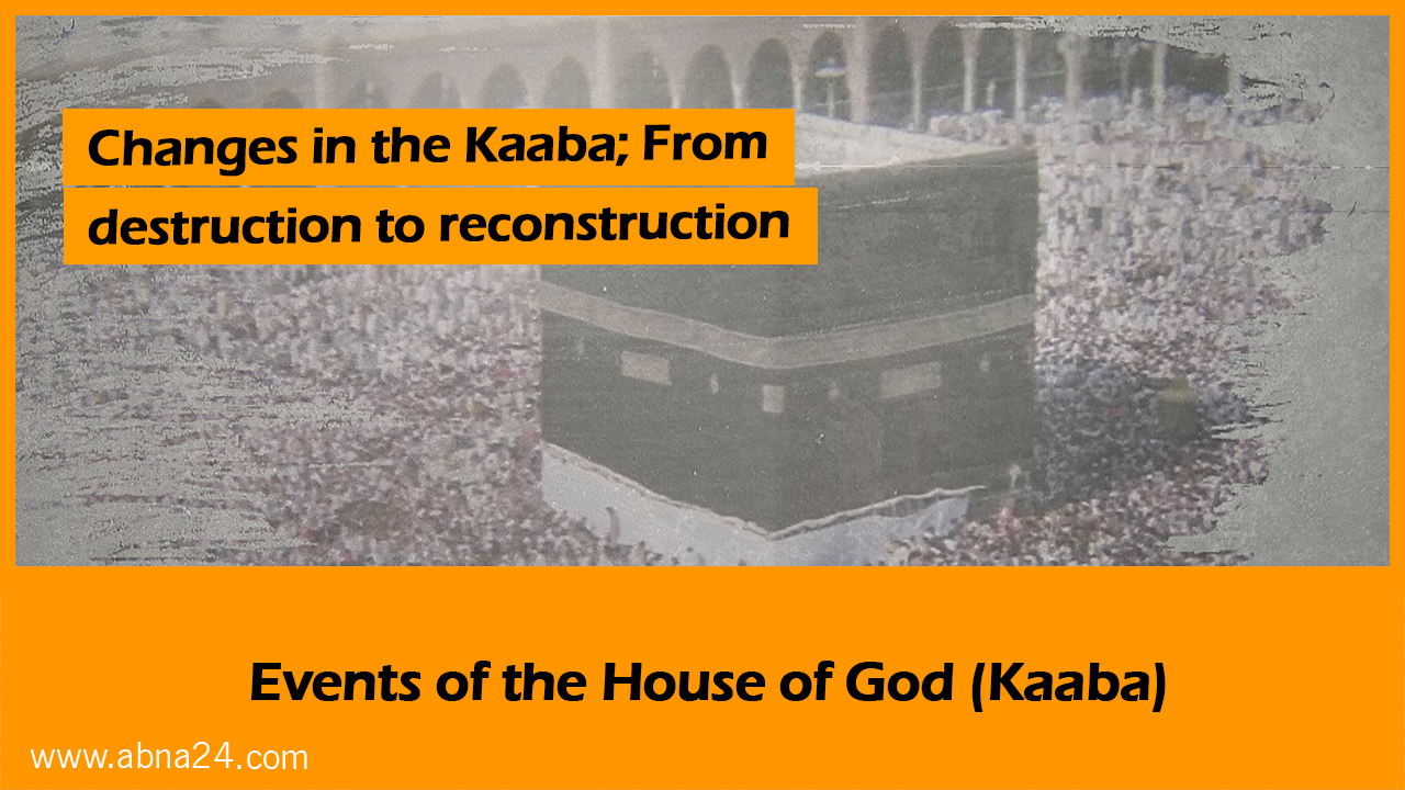 Video: Change in the Kaaba; From destruction to reconstruction