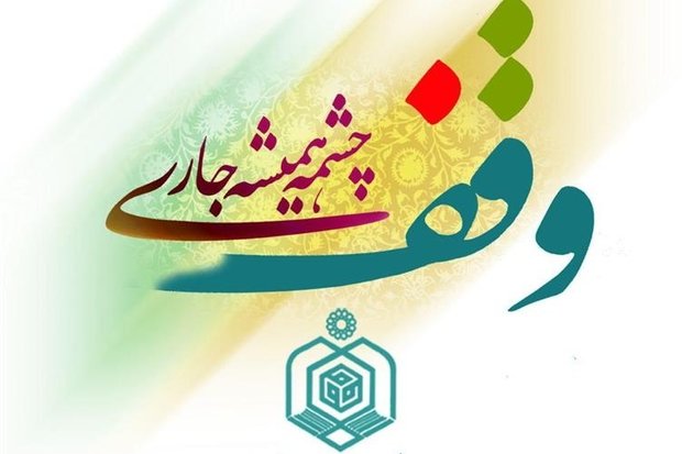 رتبه نخست کشوری اوقاف گیلان در اخذ سند مالکیت