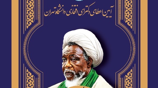 دکترای افتخاری دانشگاه تهران به شیخ ابراهیم زکزاکی اعطا می‌شود