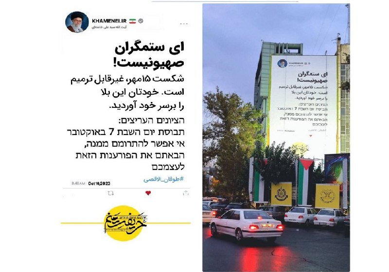 Imam Khamenei post on Palestinian operation appears on wall of Tehran building