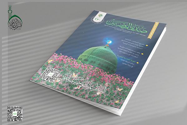 إصدار العدد (470) من مجلة صدى الروضتين