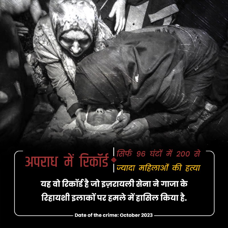 अपराध में रिकॅार्ड, सिर्फ़ 96 घंटों में 200 से अधिक महिलाओं की हत्या।
