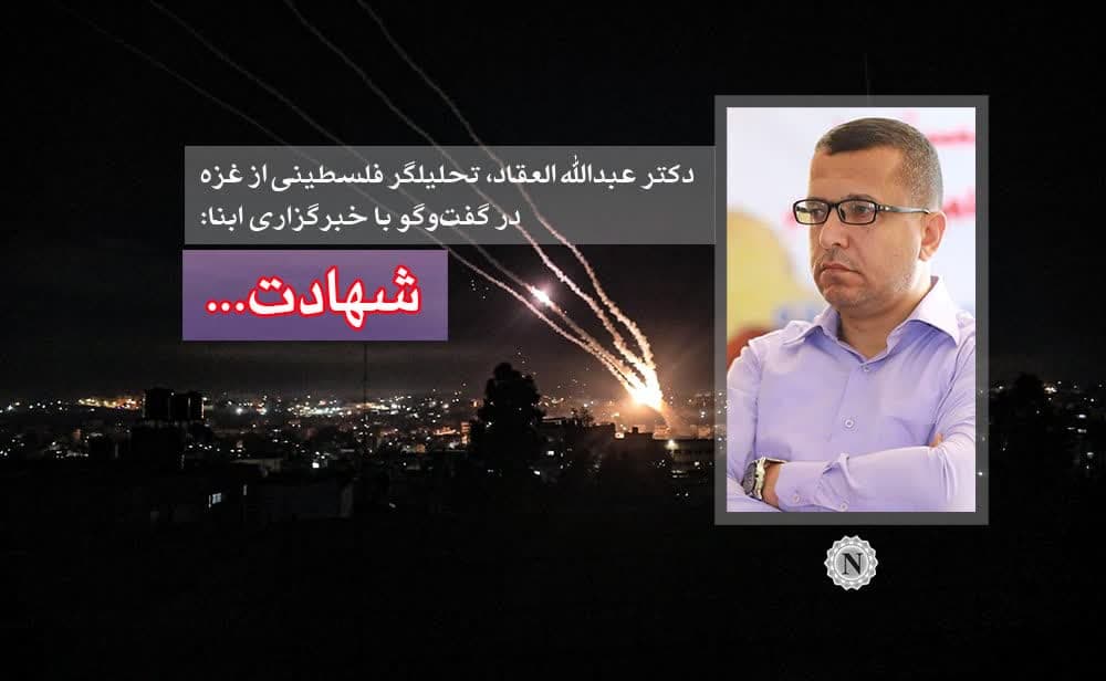 انتشار خبر «شهادت»، در حین تنظیم «گفت‌وگوی دکتر عبدالله العقاد با خبرگزاری ابنا»