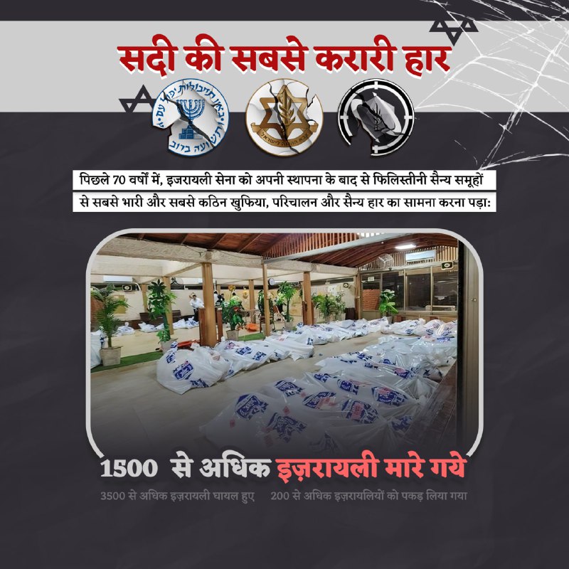 सदी की सबसे करारी हार, 1500 से अधिक इज़रायली मारे गए।