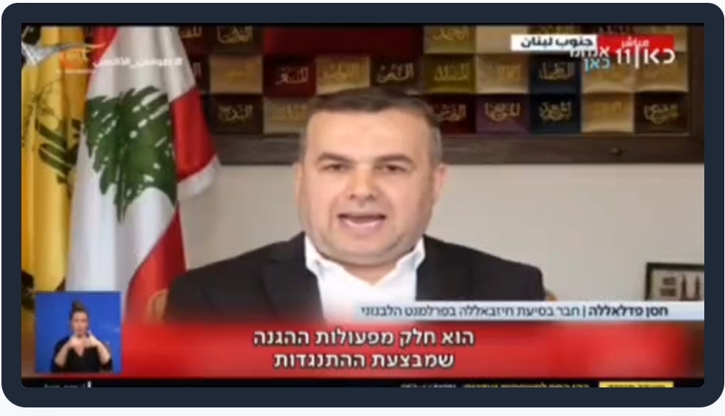 Video|Lebanese MP Hassan Fadlallah ang posisyon ng Hezbollah