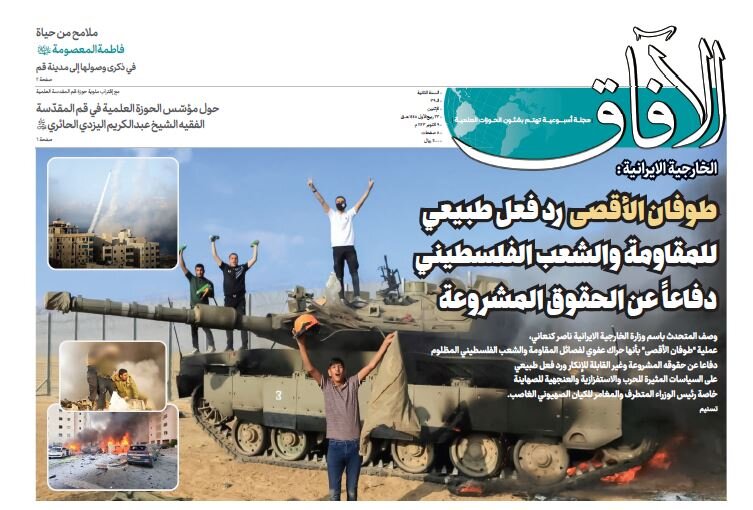 إصدار العدد التاسع والثلاثين من مجلة "الآفاق" المعنية بشؤون الحوزة
