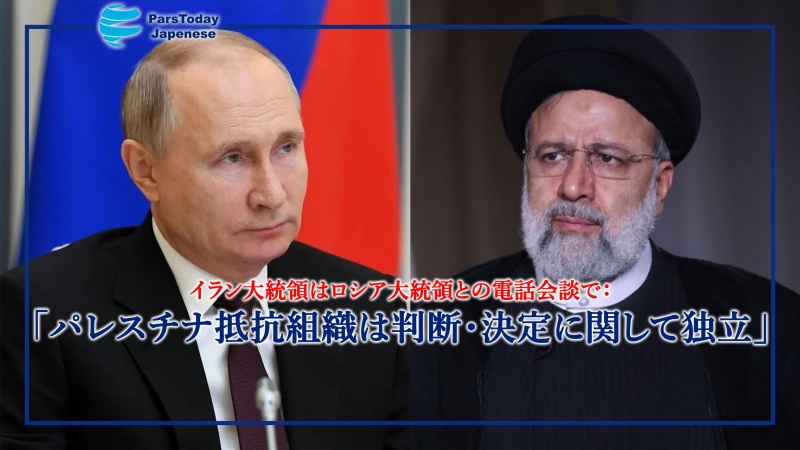 イラン大統領、「パレスチナ抵抗組織は判断・決定に関して独立」