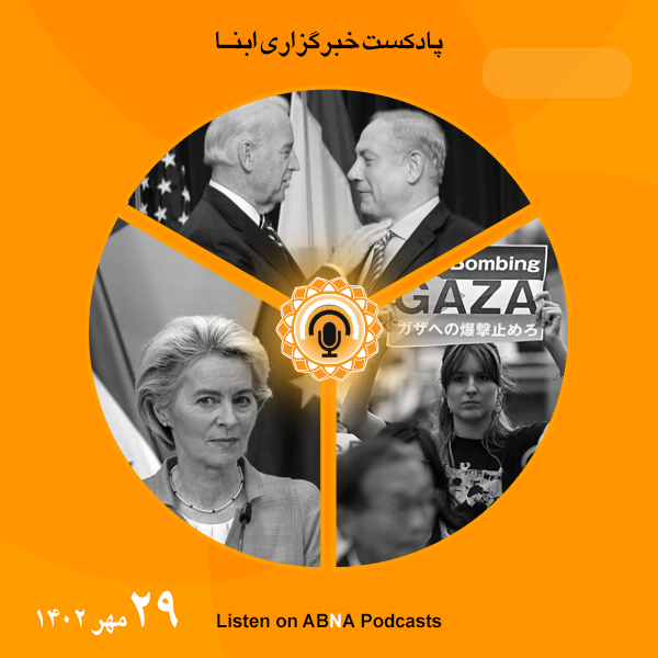 پادکست مهم‌ترین اخبار ابنا فارسی ــ 29 مهر 1402