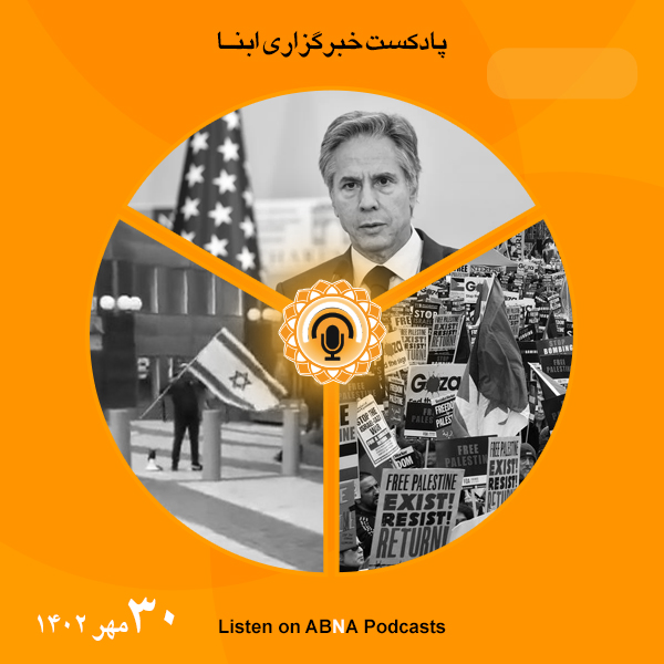پادکست مهم‌ترین اخبار ابنا فارسی ــ 30 مهر 1402