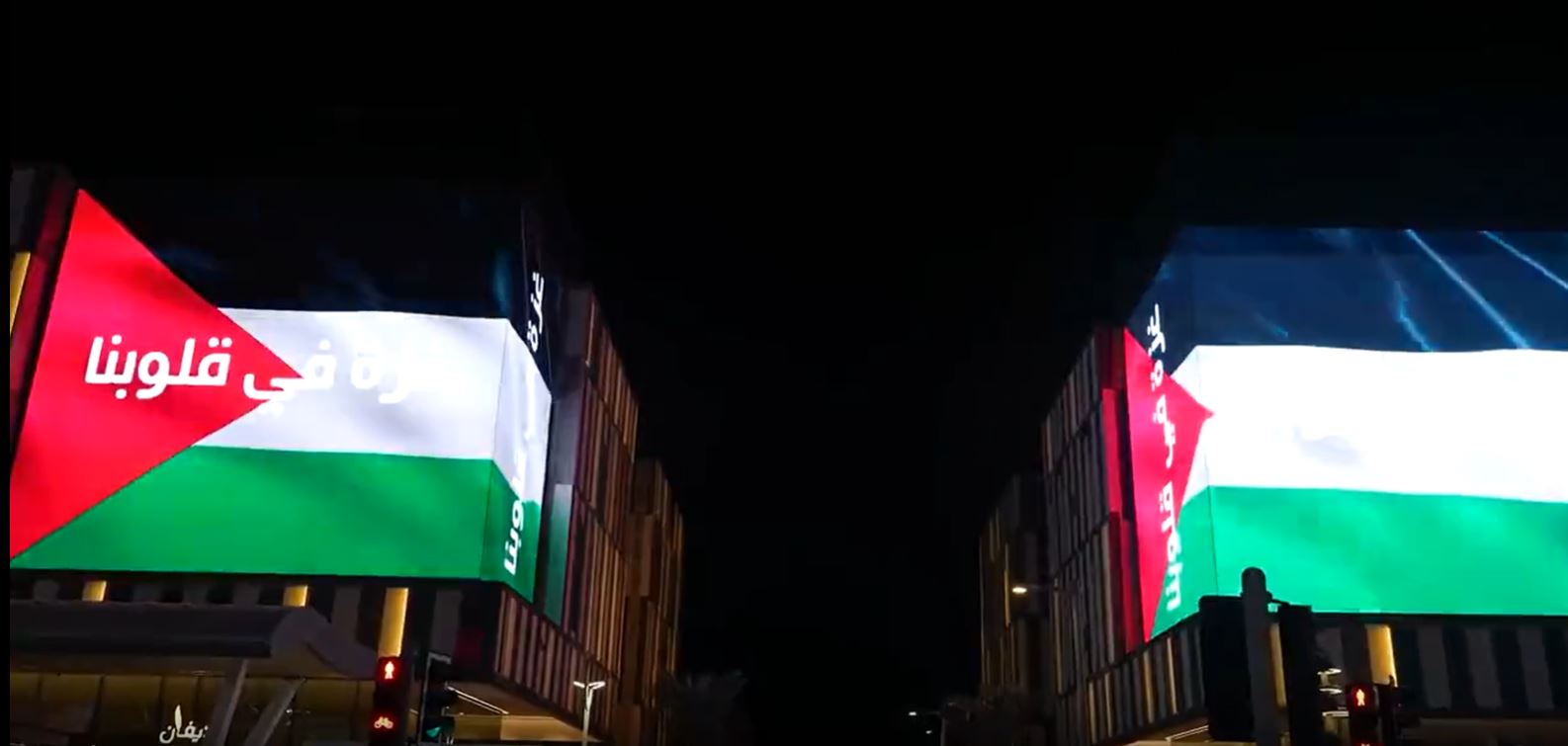 Video: Qatar lights up city of Lusail with Palestinian flags in support of Gaza