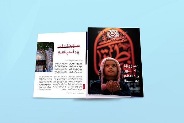 إصدار العدد (199) من مجلة رياض الزهراء  (عليها السلام) 