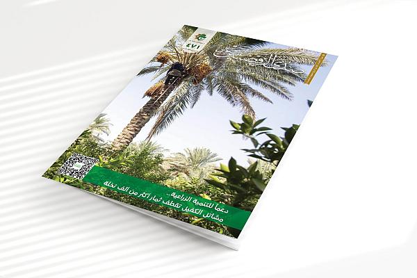 إصدار العدد (471) من مجلة صدى الروضتين