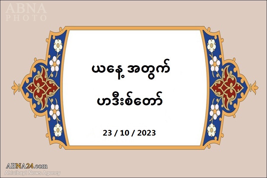 အဆိုးတကာ အဆိုးဆုံး ရက်စက် ကြမ်းကြုတ်မှု 
